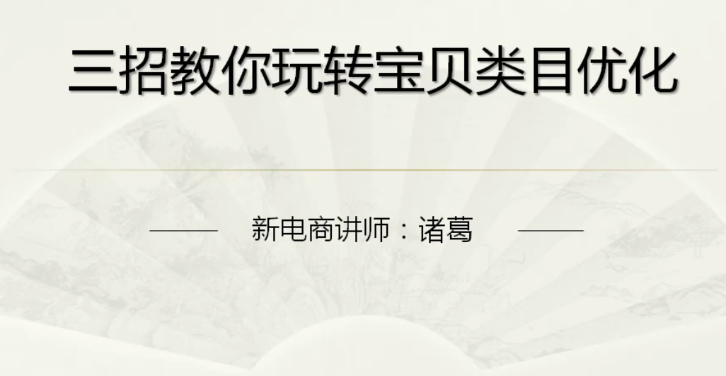 類目優化（一）