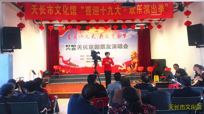 “喜慶十九大 共筑中國(guó)夢(mèng)”京劇演唱會(huì)