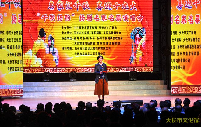 “千秋揚(yáng)韻”揚(yáng)劇名家名票演唱會(huì)在天長(zhǎng)劇院舉行