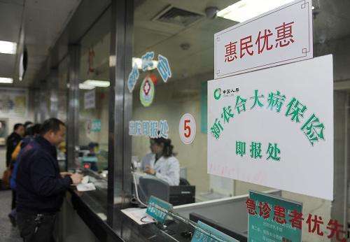 天長新農合大病保險民生工程政策優惠農村貧困戶