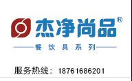 杰凈尚品餐飲具