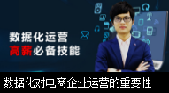 數據化運營--高薪必備技能