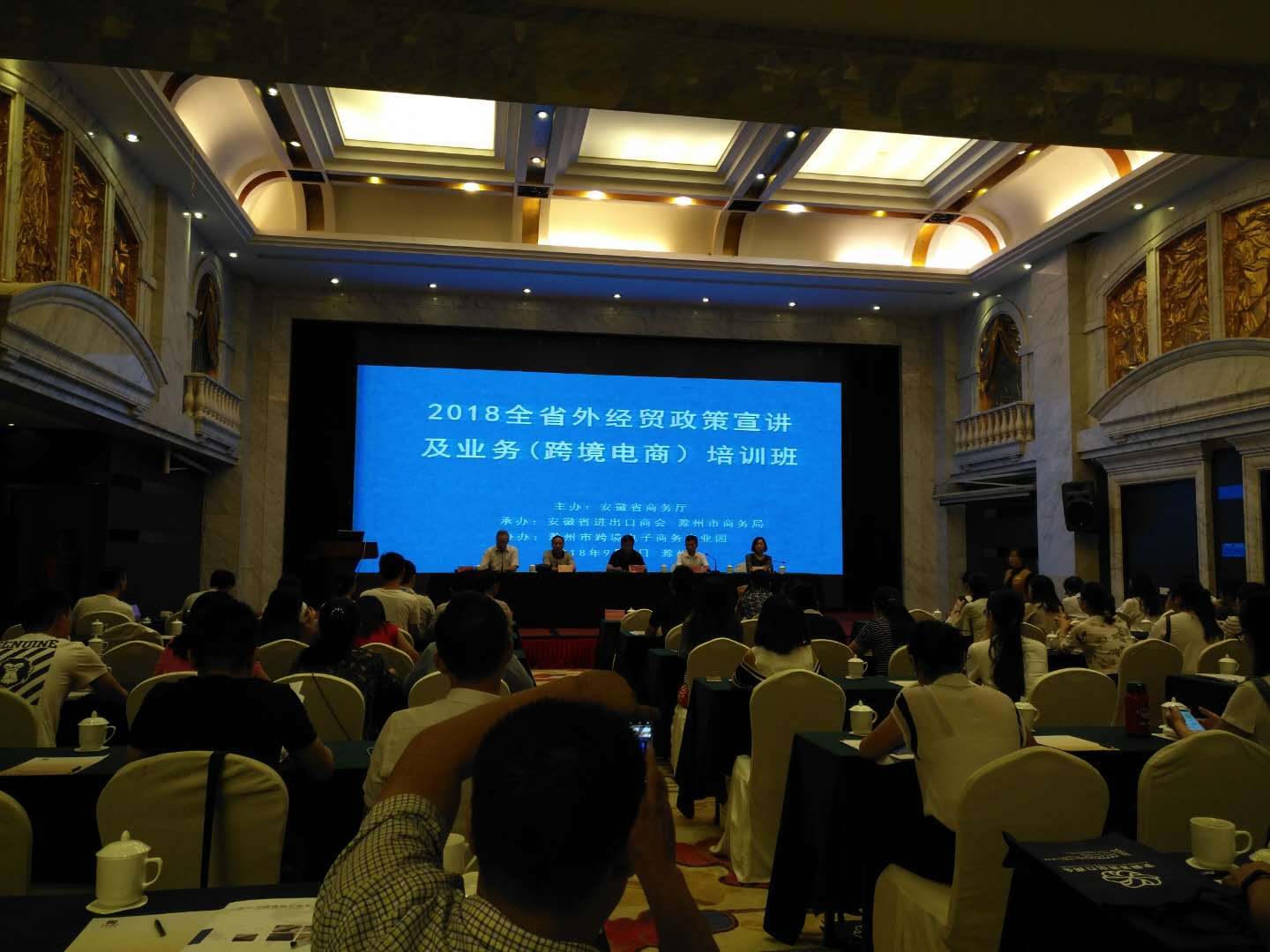 2018全省外經(jīng)貿(mào)政策宣講及業(yè)務(wù)（跨境電商） 培訓班在滁州舉辦